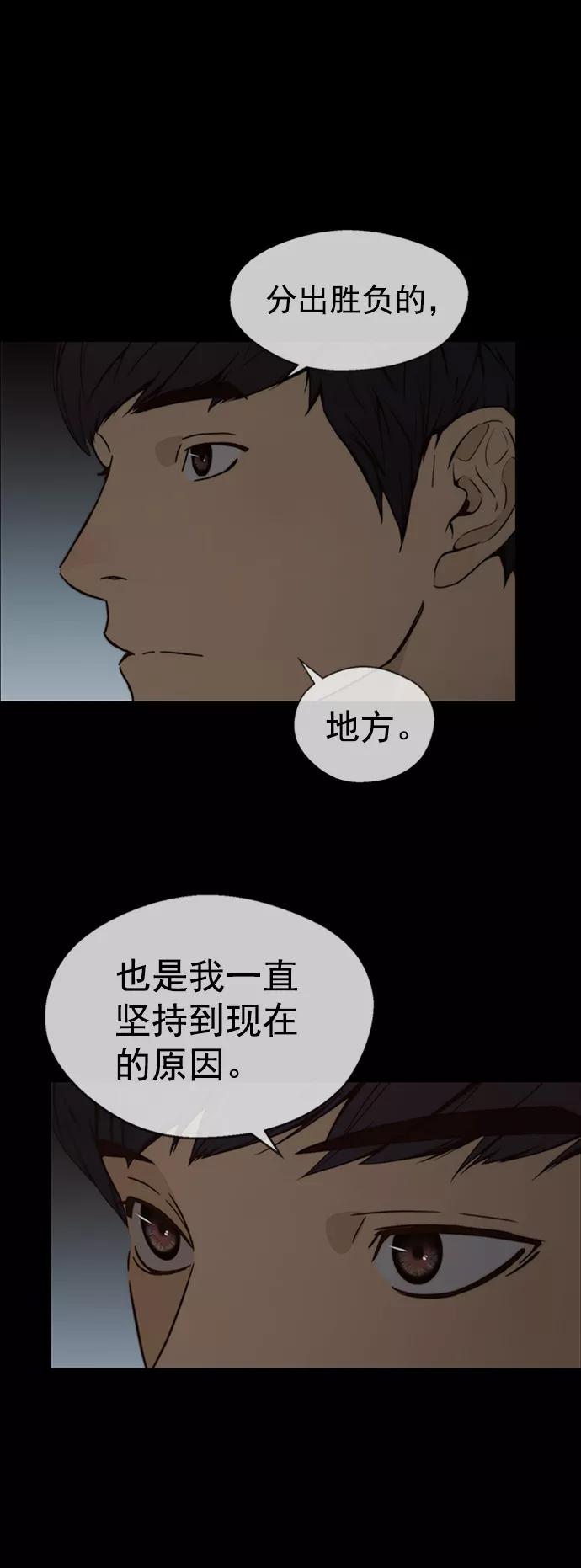 男子汉 - 第106话 - 第59张图