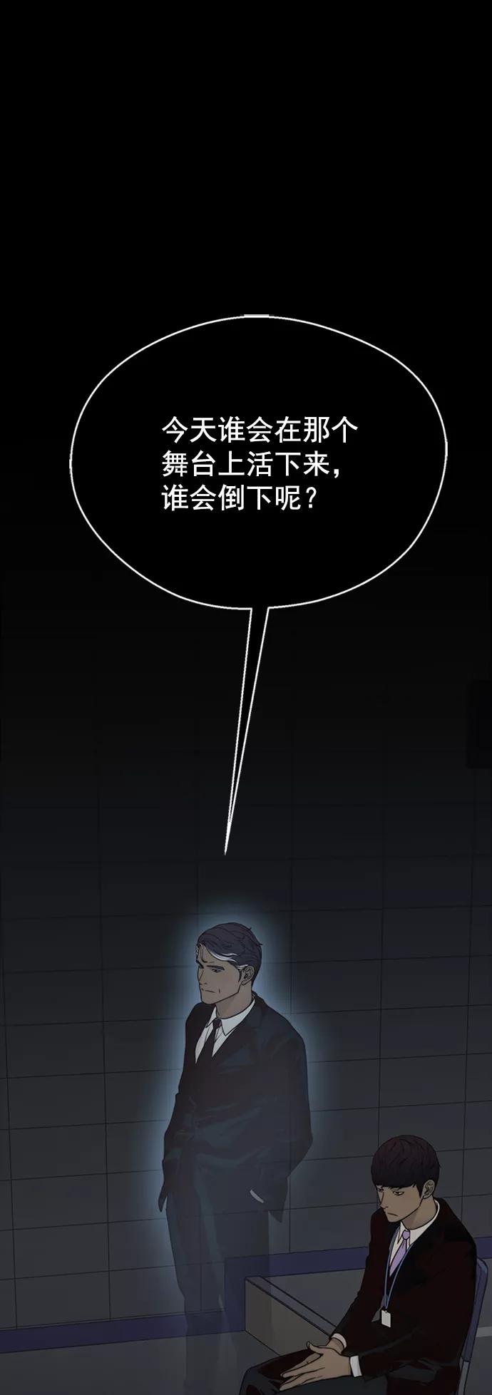 男子汉 - 第106话 - 第60张图