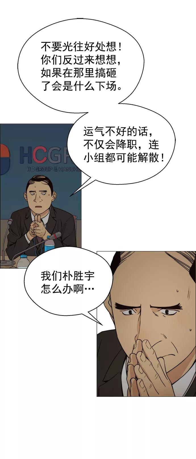 男子汉 - 第106话 - 第48张图
