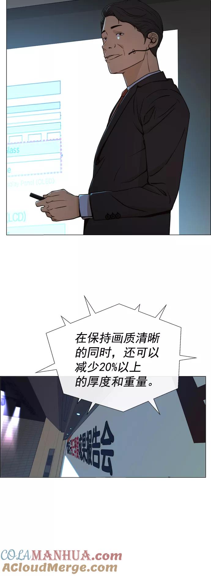 男子汉 - 第106话 - 第4张图