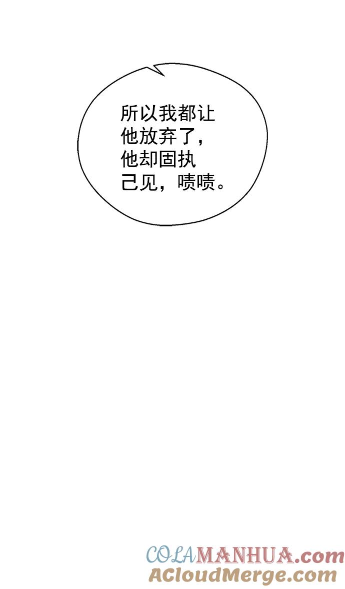 男子汉 - 第106话 - 第49张图