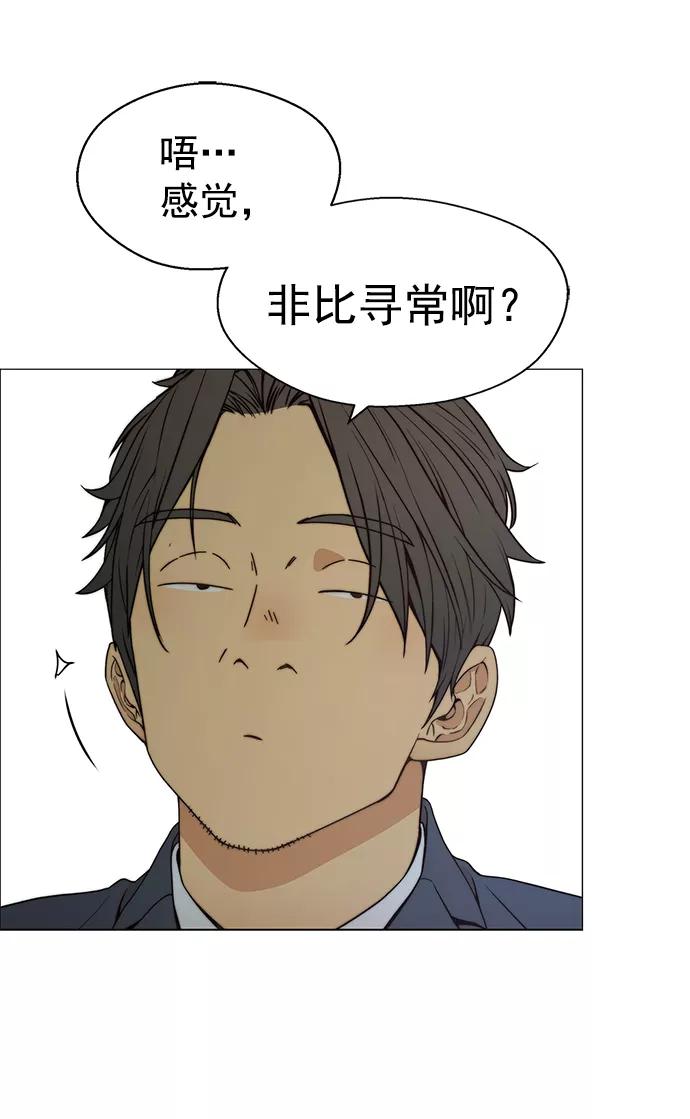 男子汉 - 第106话 - 第45张图