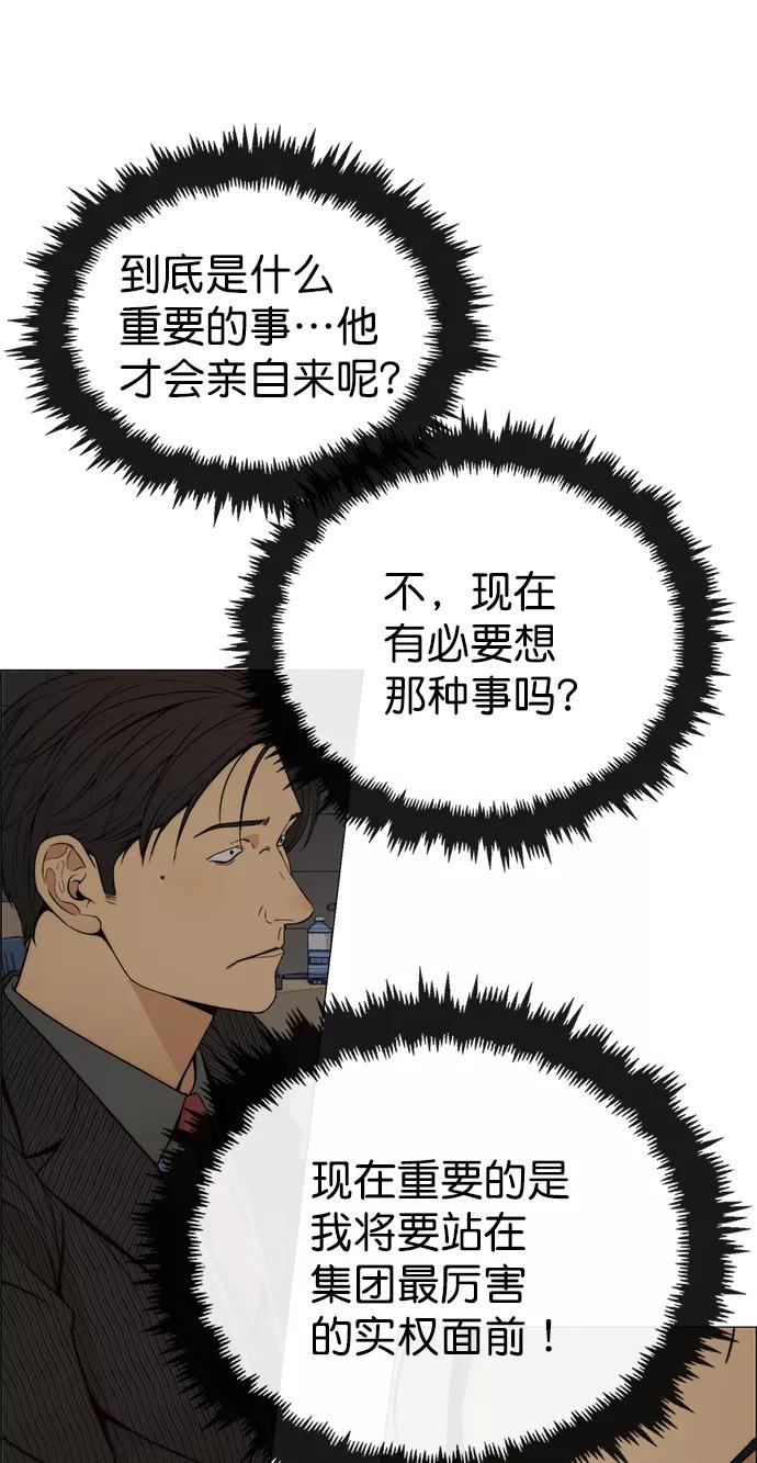 男子汉 - 第106话 - 第51张图