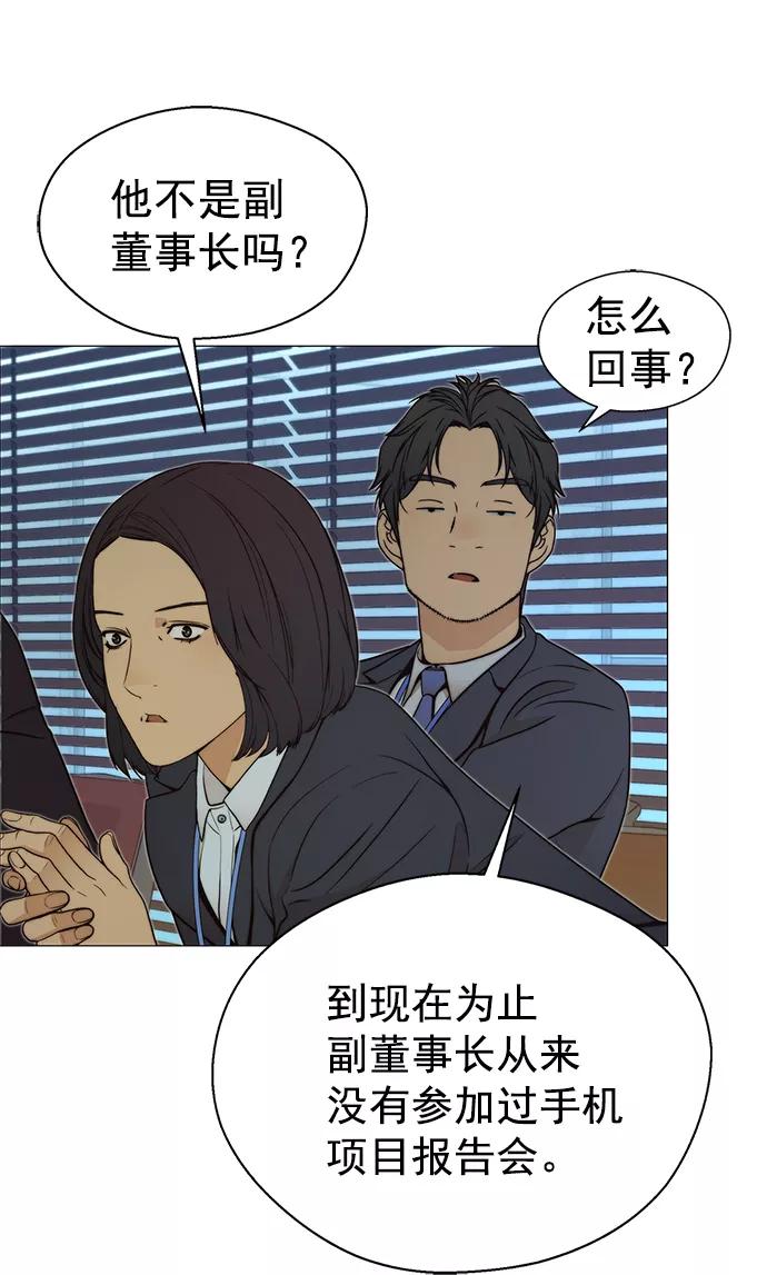 男子汉 - 第106话 - 第44张图