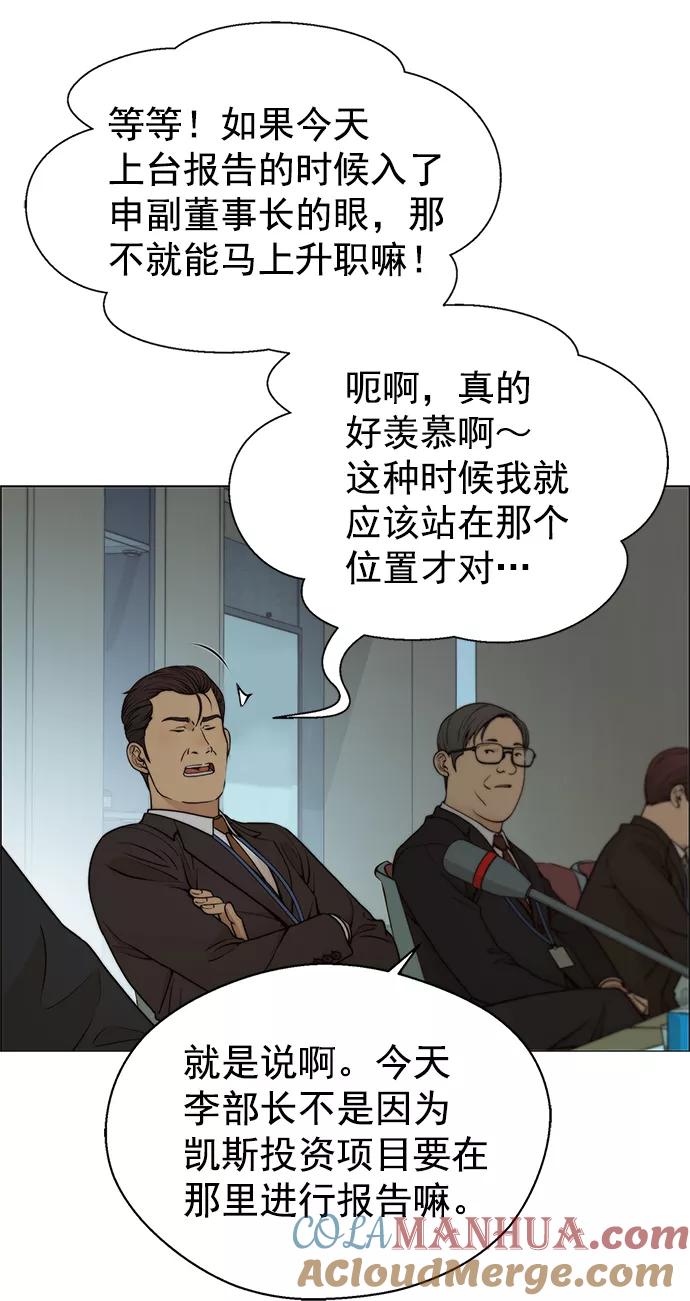 男子汉 - 第106话 - 第46张图