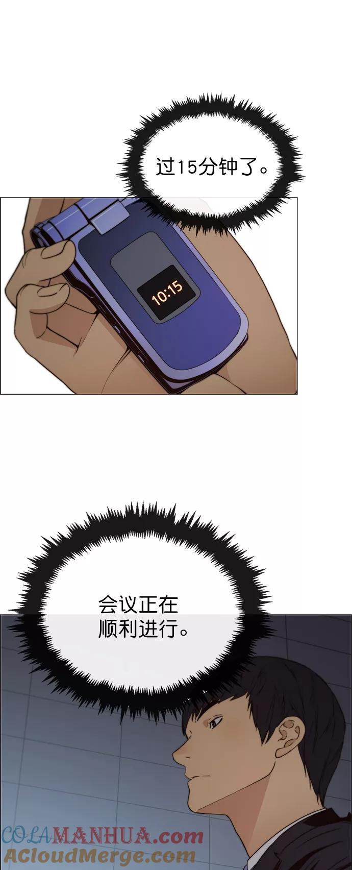 男子汉 - 第106话 - 第10张图