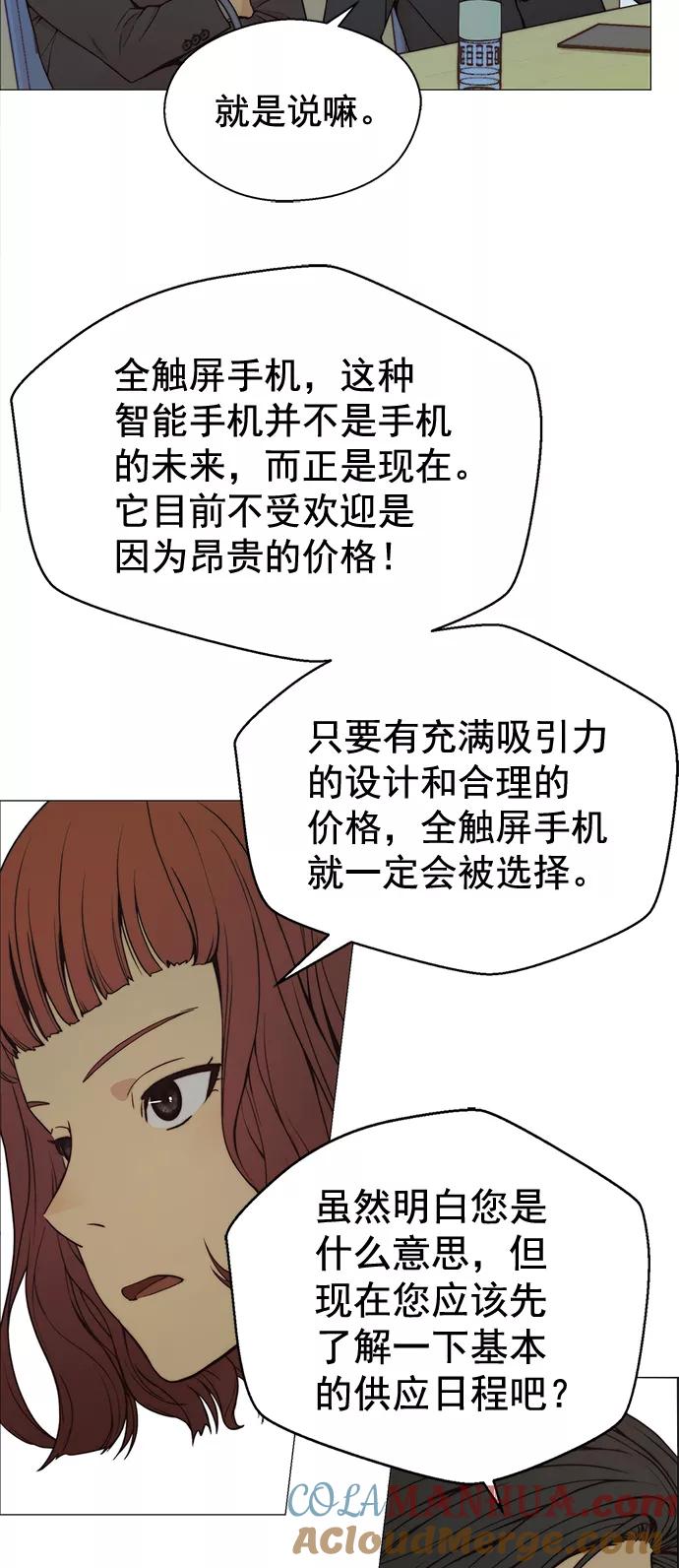 男子汉 - 第107话 - 第43张图