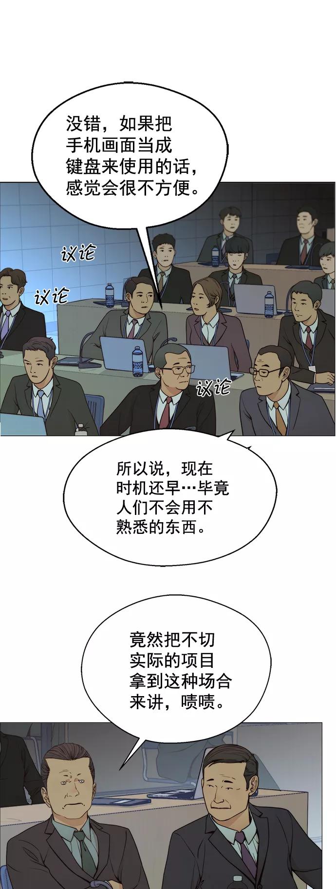 男子汉 - 第107话 - 第42张图