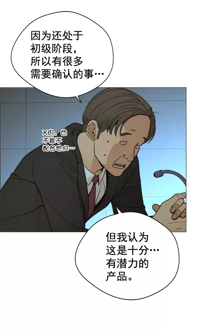 男子汉 - 第107话 - 第53张图