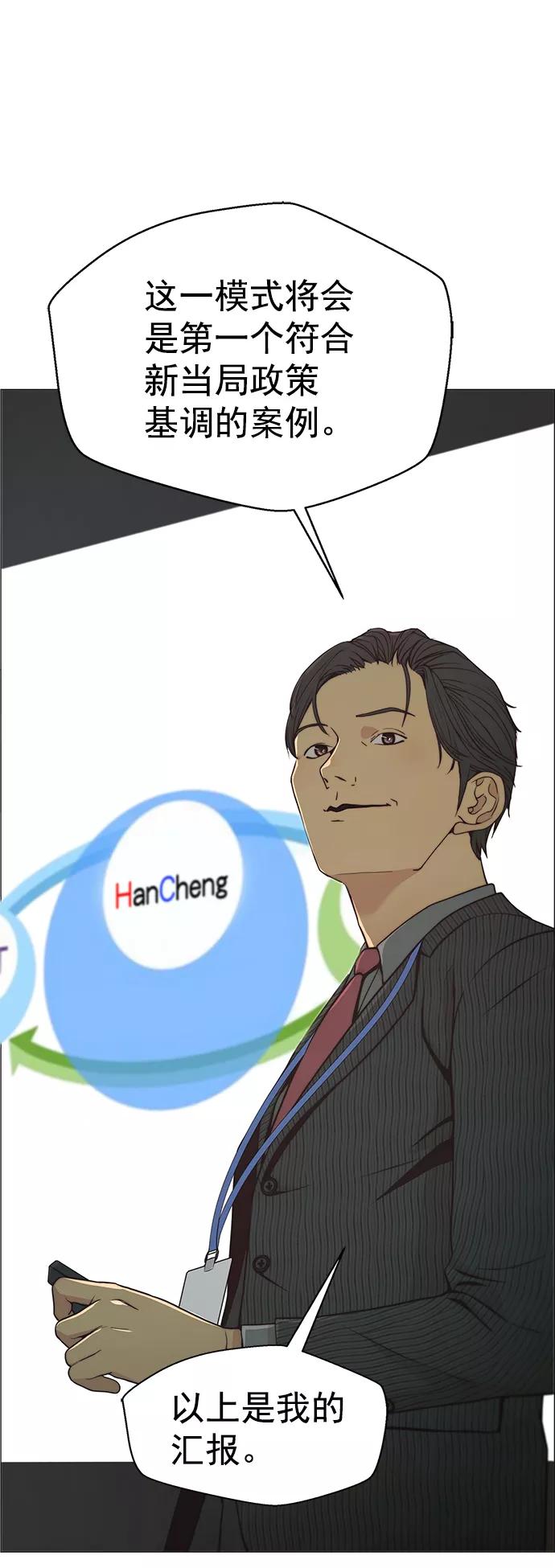 男子汉 - 第107话 - 第5张图