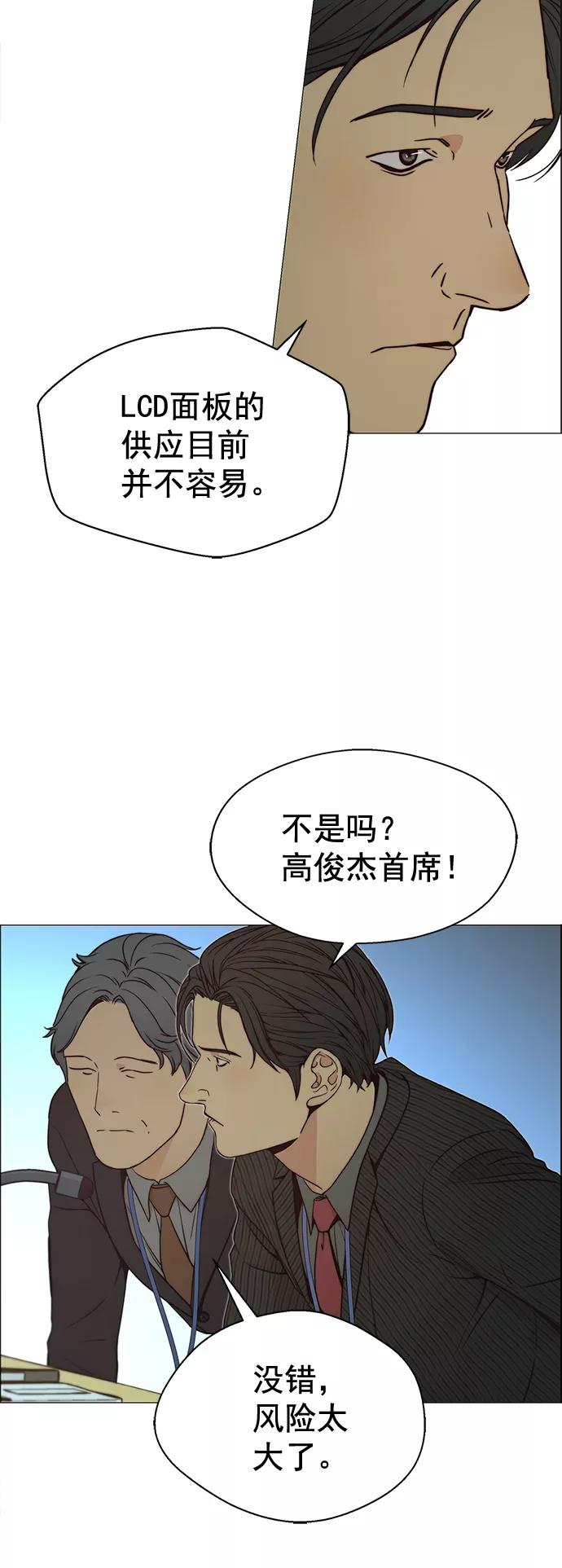 男子汉 - 第107话 - 第44张图