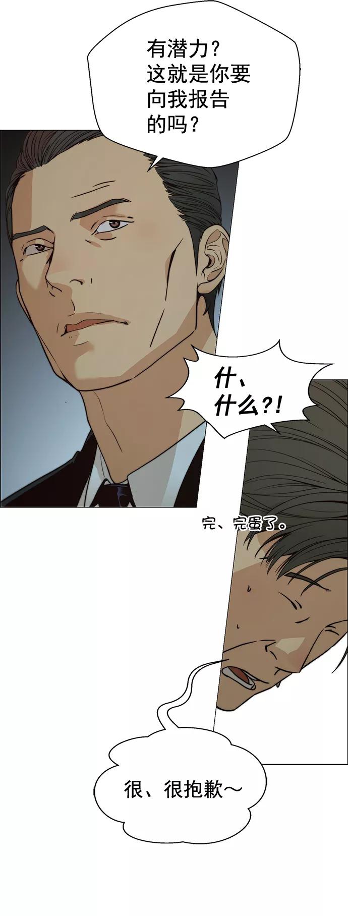 男子汉 - 第107话 - 第54张图