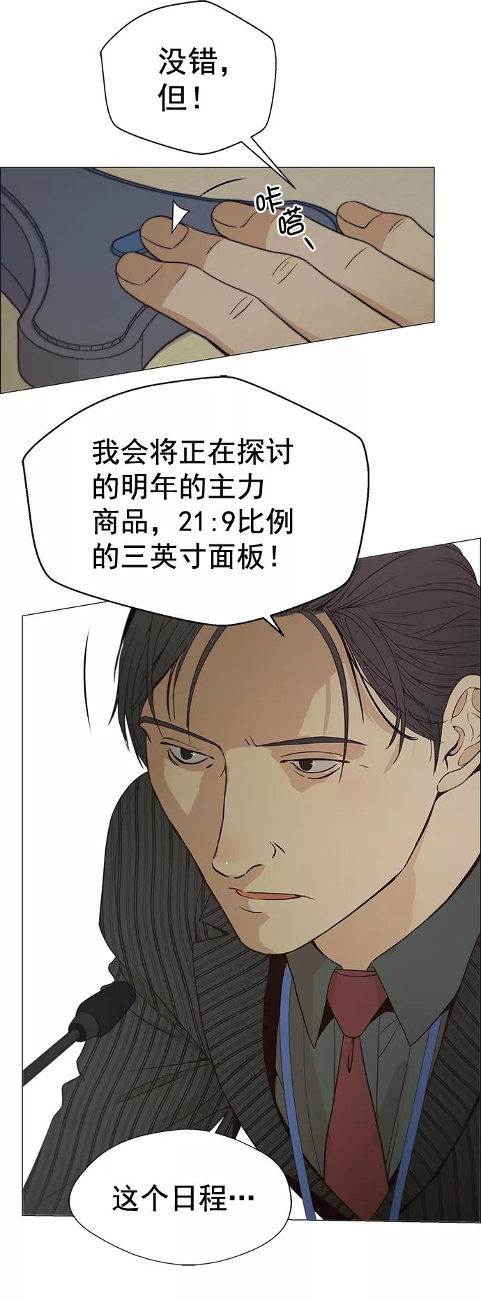 男子汉 - 第107话 - 第50张图