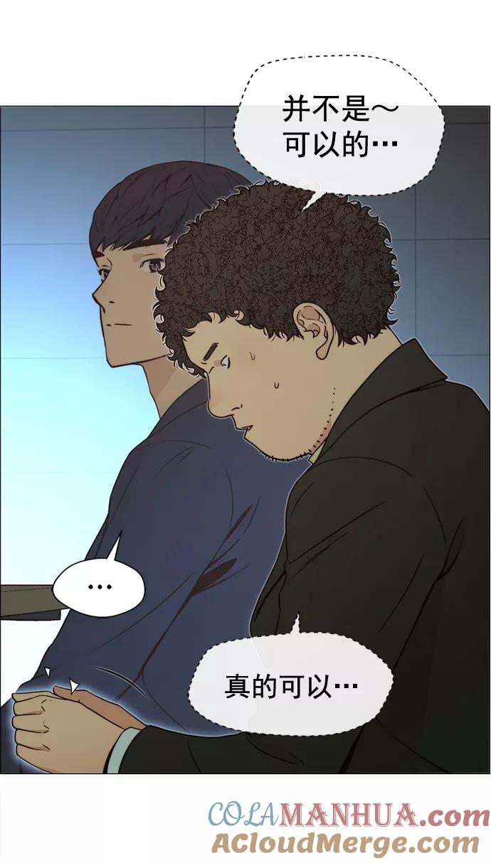 男子汉 - 第107话 - 第46张图