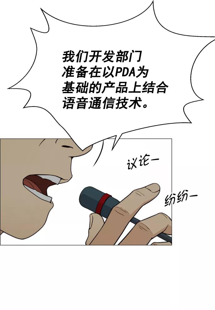 男子汉 - 第107话 - 第20张图