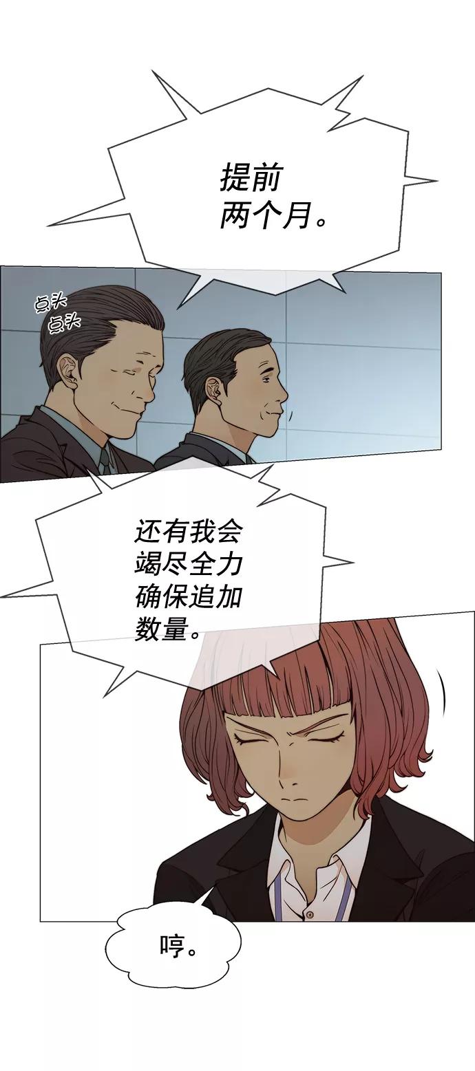 男子汉 - 第107话 - 第51张图