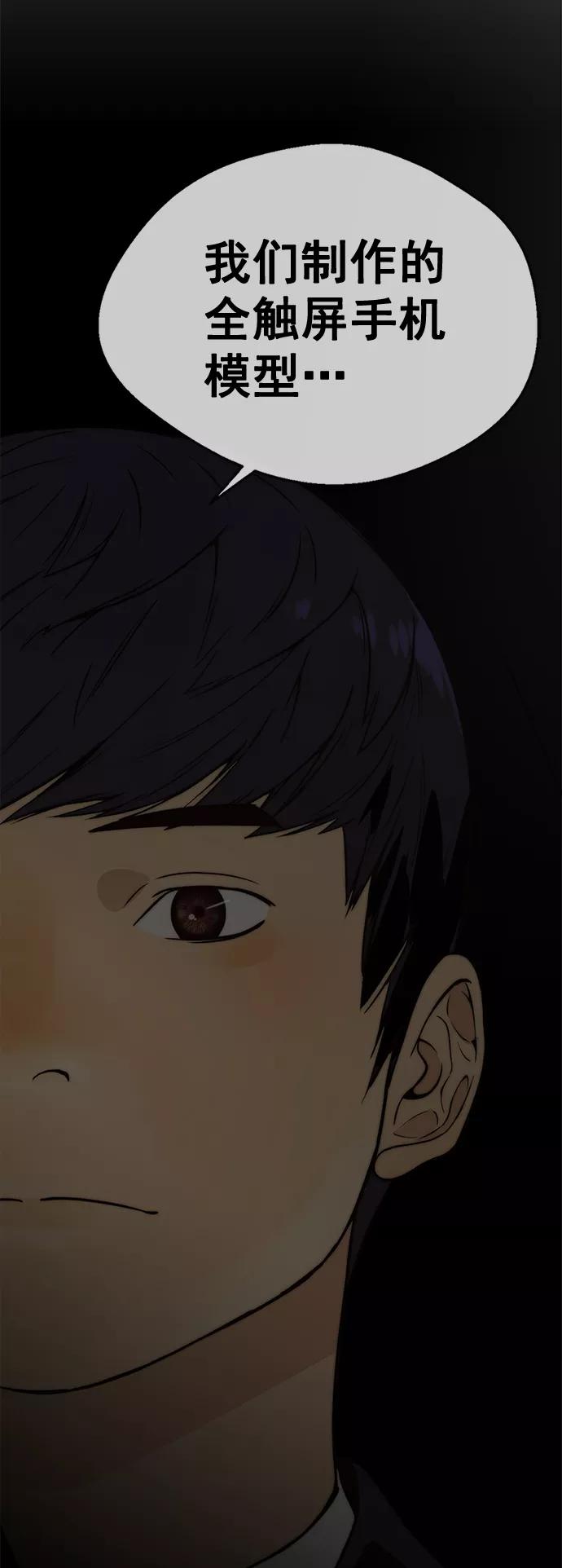 男子汉 - 第107话 - 第69张图