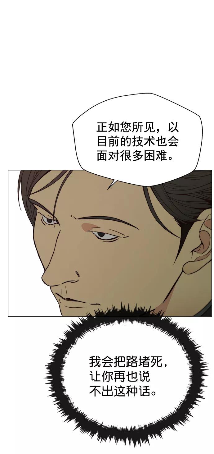 男子汉 - 第107话 - 第48张图