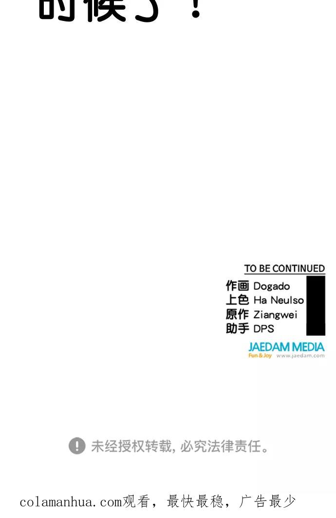 男子汉 - 第107话 - 第72张图