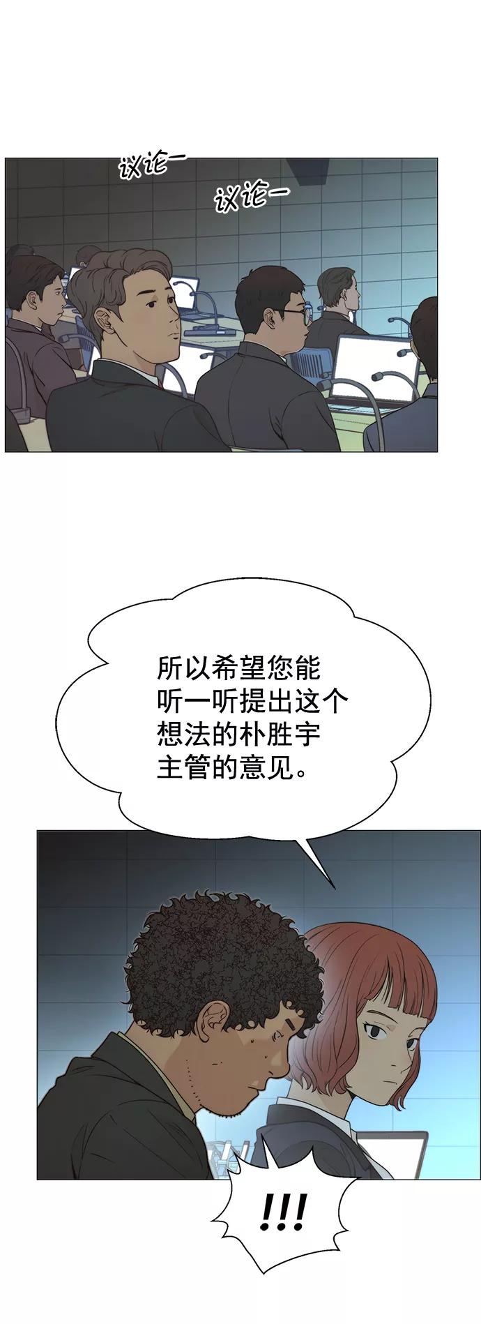男子汉 - 第107话 - 第57张图