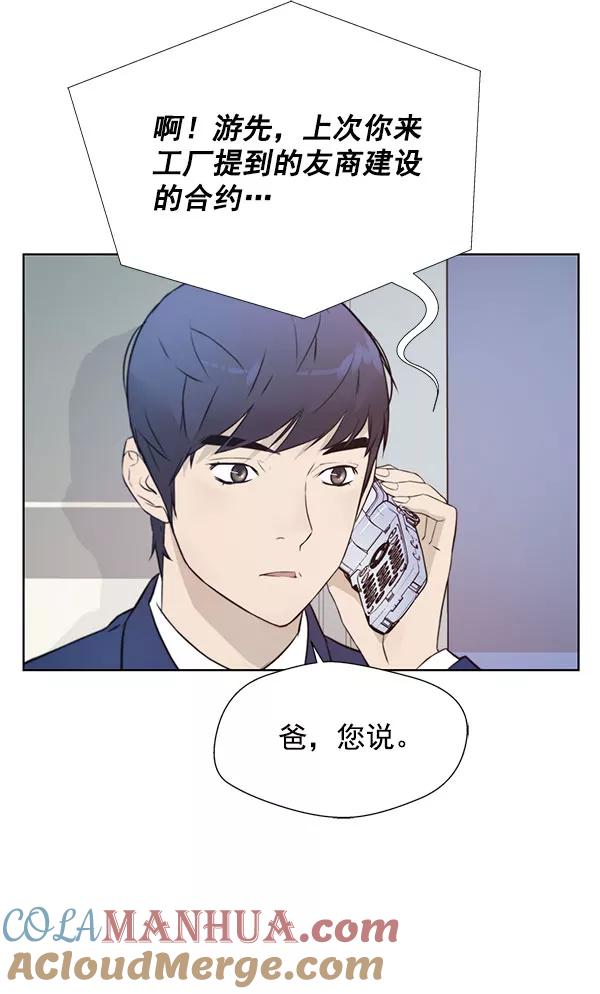 男子汉 - 第10话 - 第31张图