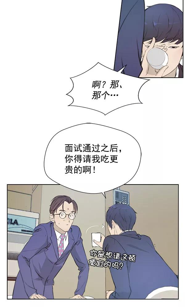 男子汉 - 第10话 - 第23张图