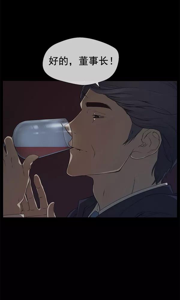 男子汉 - 第10话 - 第56张图