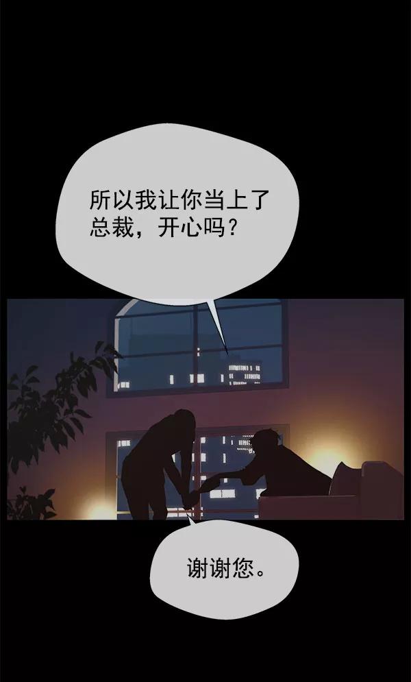 男子汉 - 第10话 - 第54张图