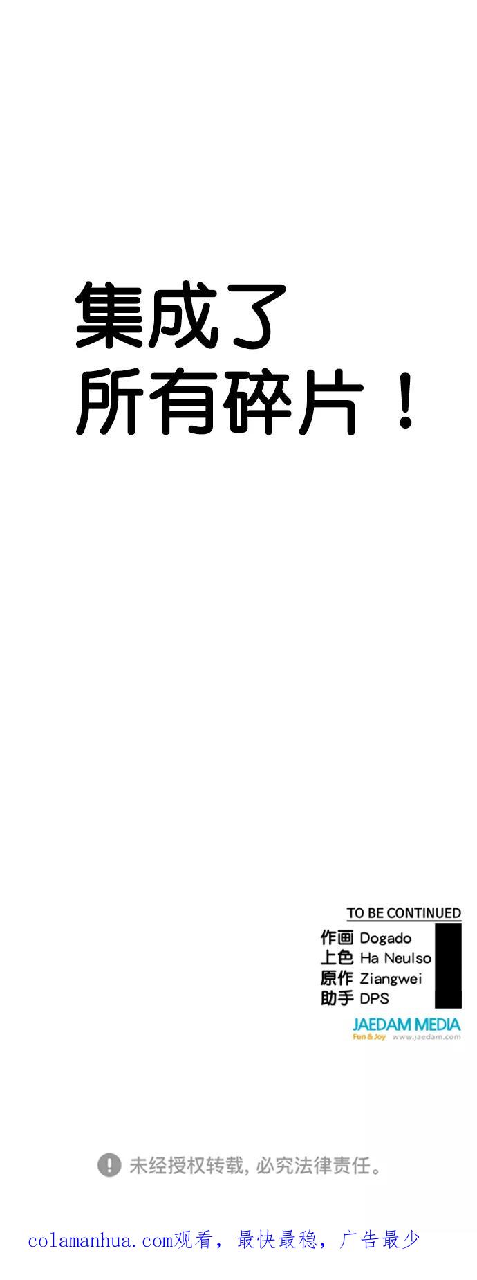 男子汉 - 第108话 - 第74张图