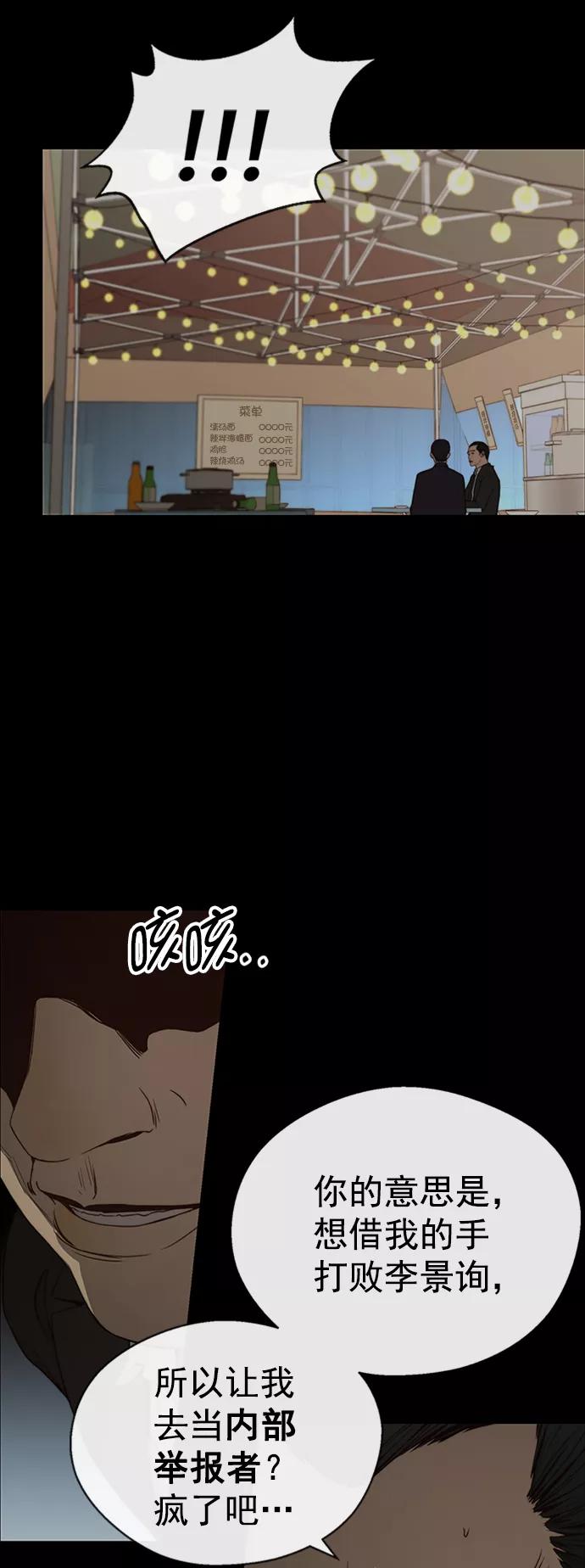 男子汉 - 第108话 - 第30张图