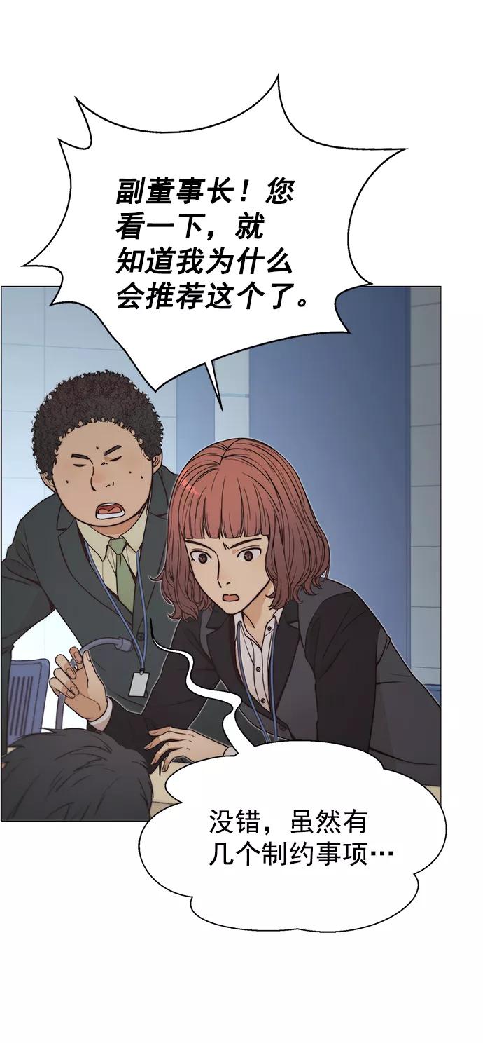 男子汉 - 第108话 - 第51张图