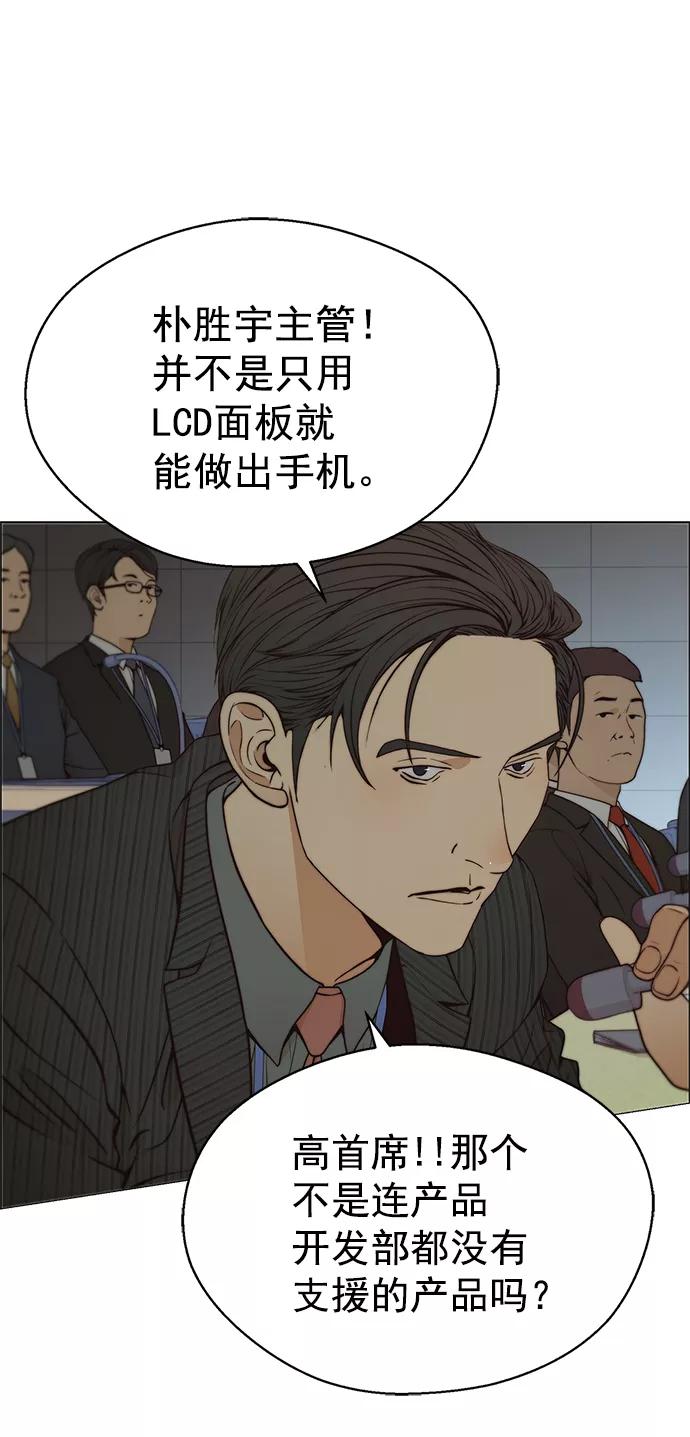 男子汉 - 第108话 - 第53张图