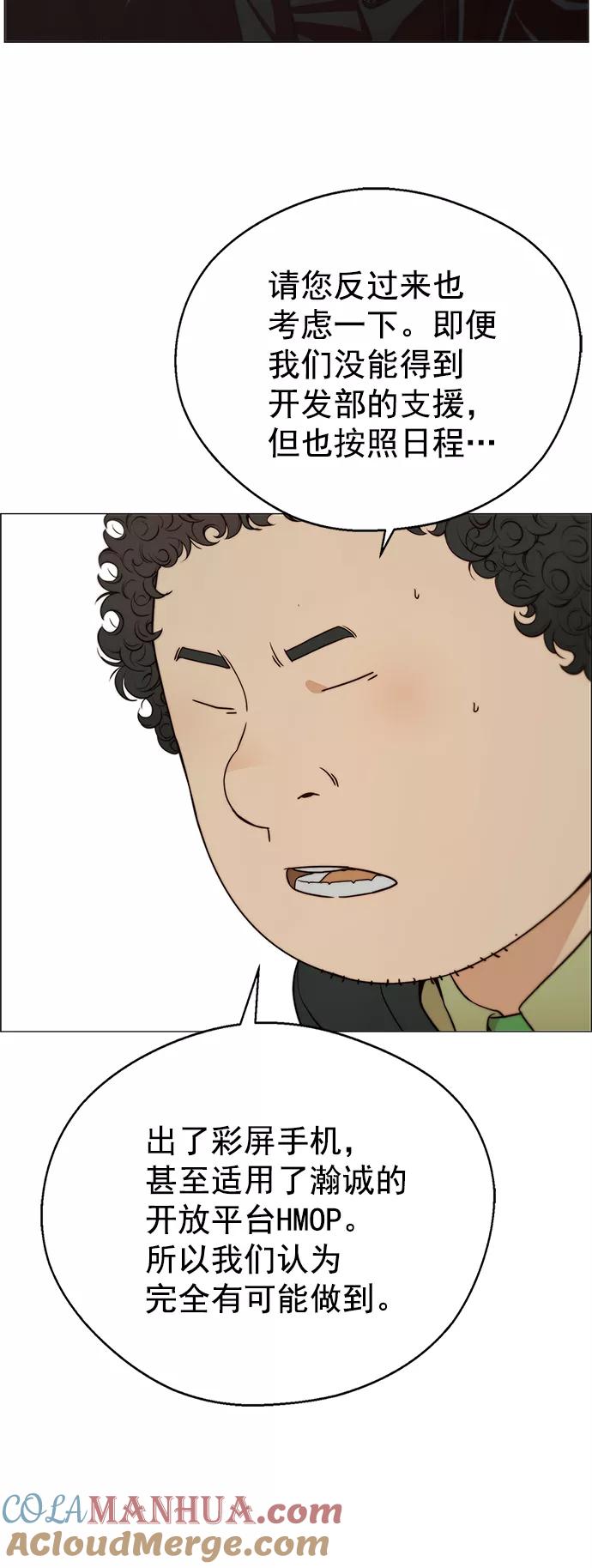 男子汉 - 第108话 - 第55张图