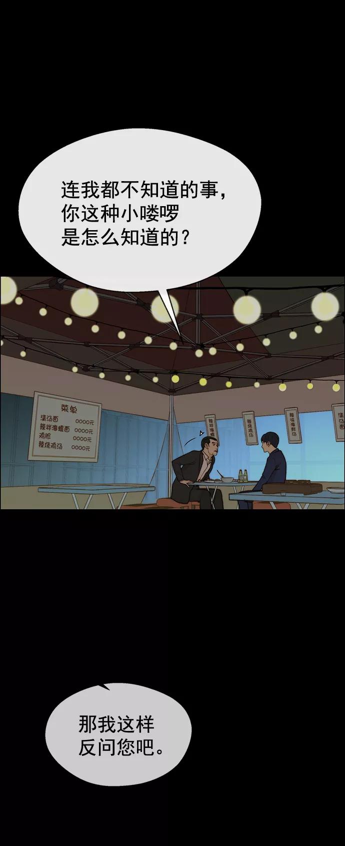 男子汉 - 第108话 - 第12张图