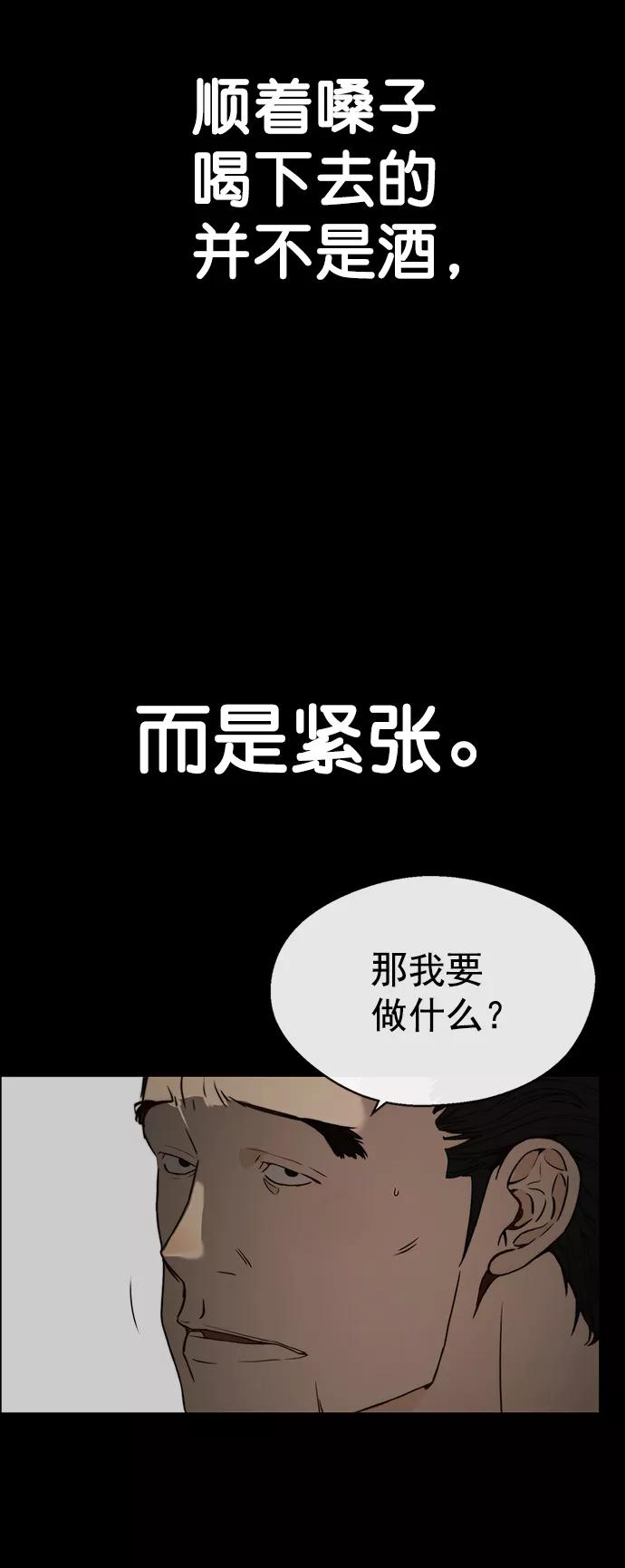 男子汉 - 第108话 - 第36张图