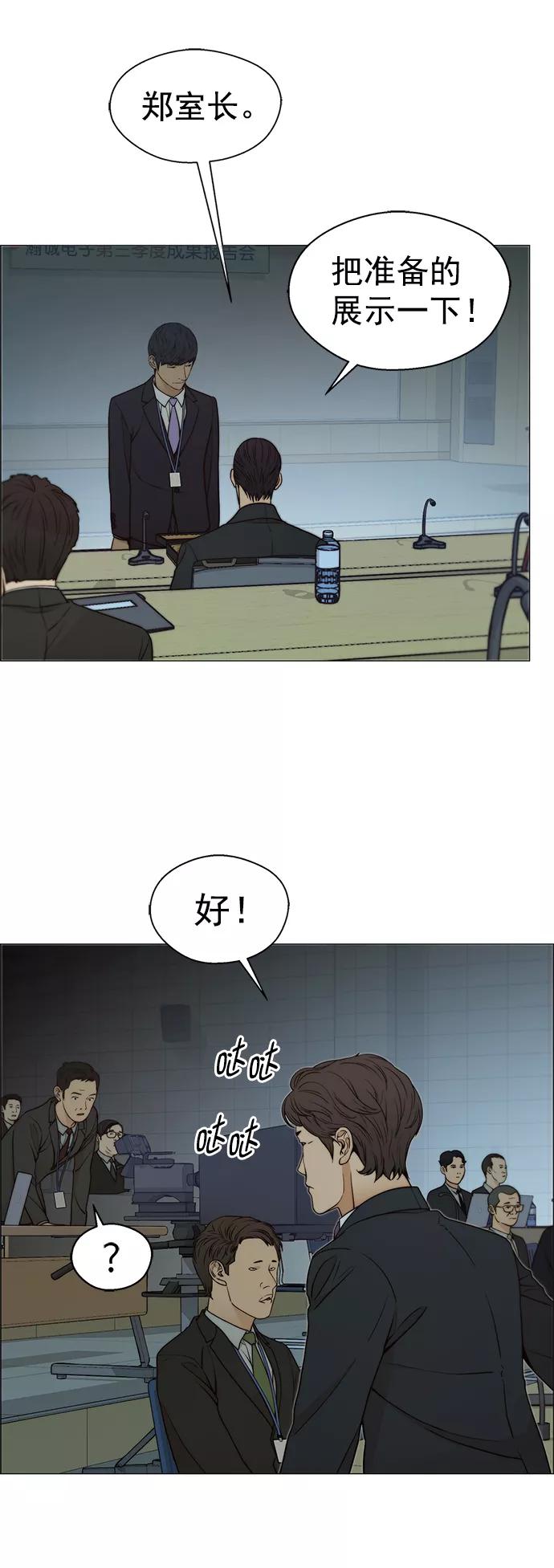 男子汉 - 第108话 - 第62张图