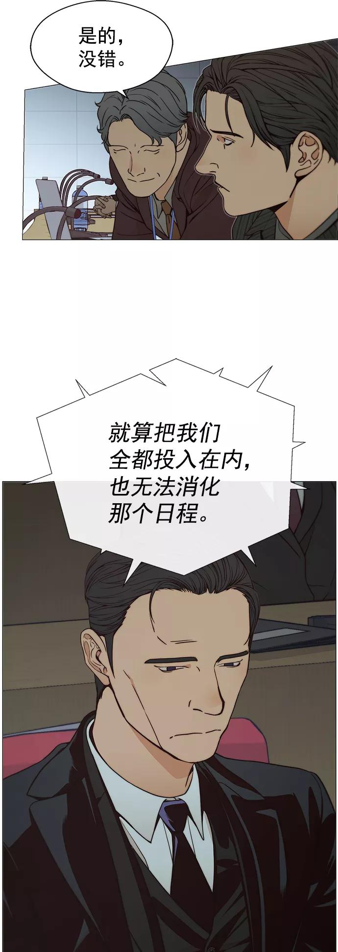 男子汉 - 第108话 - 第54张图