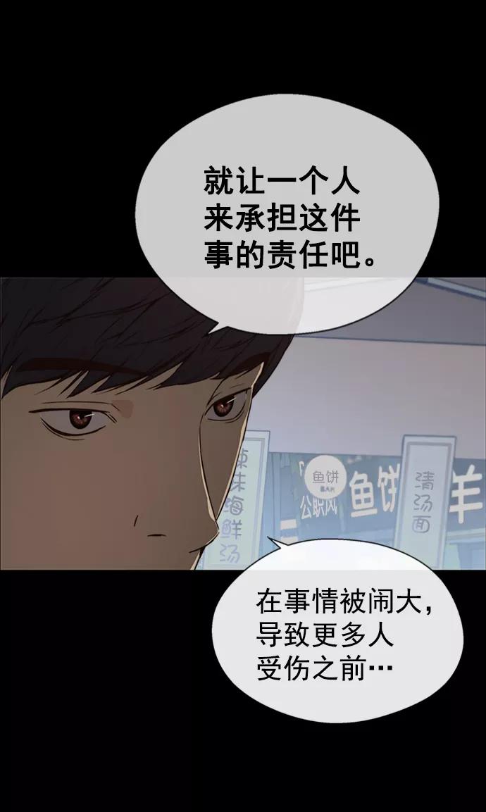 男子汉 - 第108话 - 第29张图