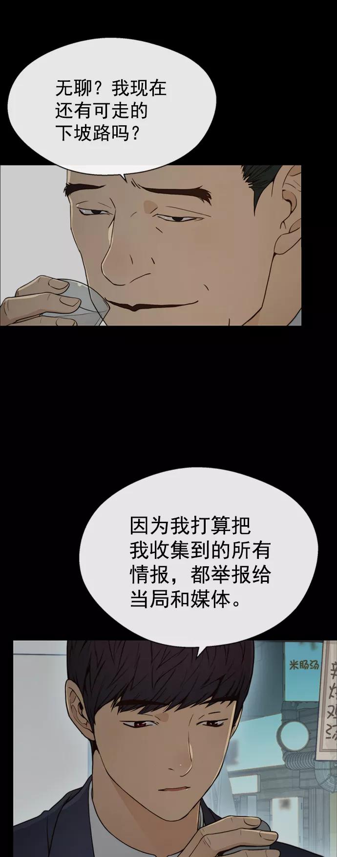 男子汉 - 第108话 - 第26张图