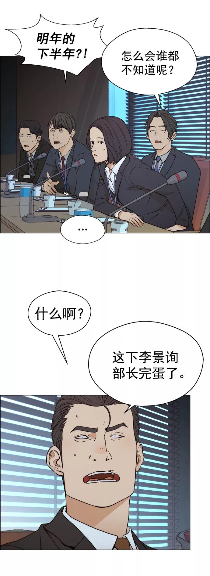 男子汉 - 第108话 - 第68张图