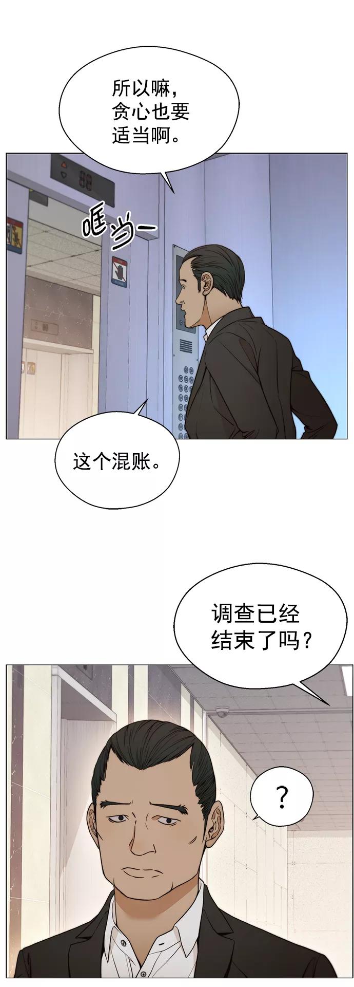 男子汉 - 第108话 - 第41张图