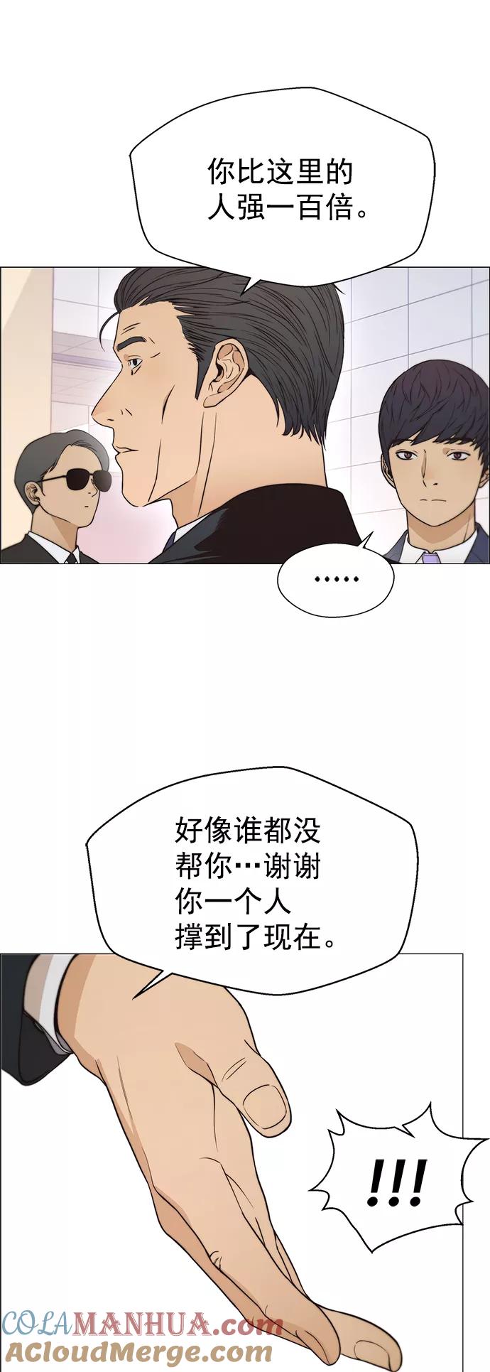 男子汉 - 第109话 - 第49张图