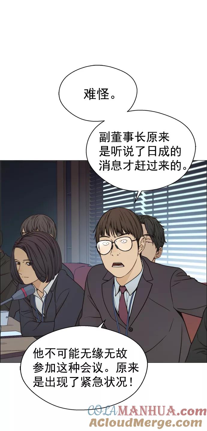 男子汉 - 第109话 - 第40张图