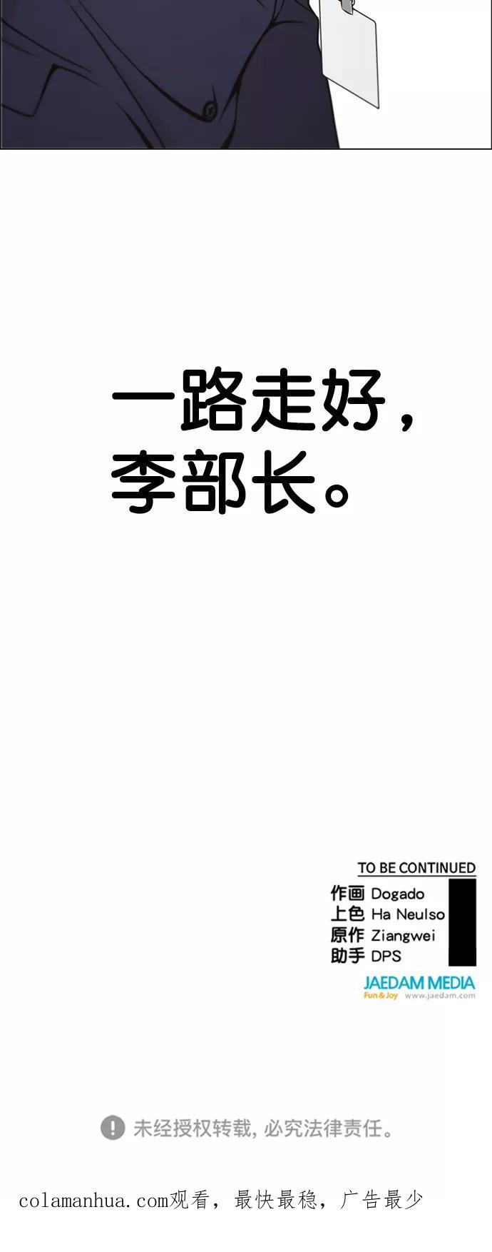 男子汉 - 第109话 - 第71张图