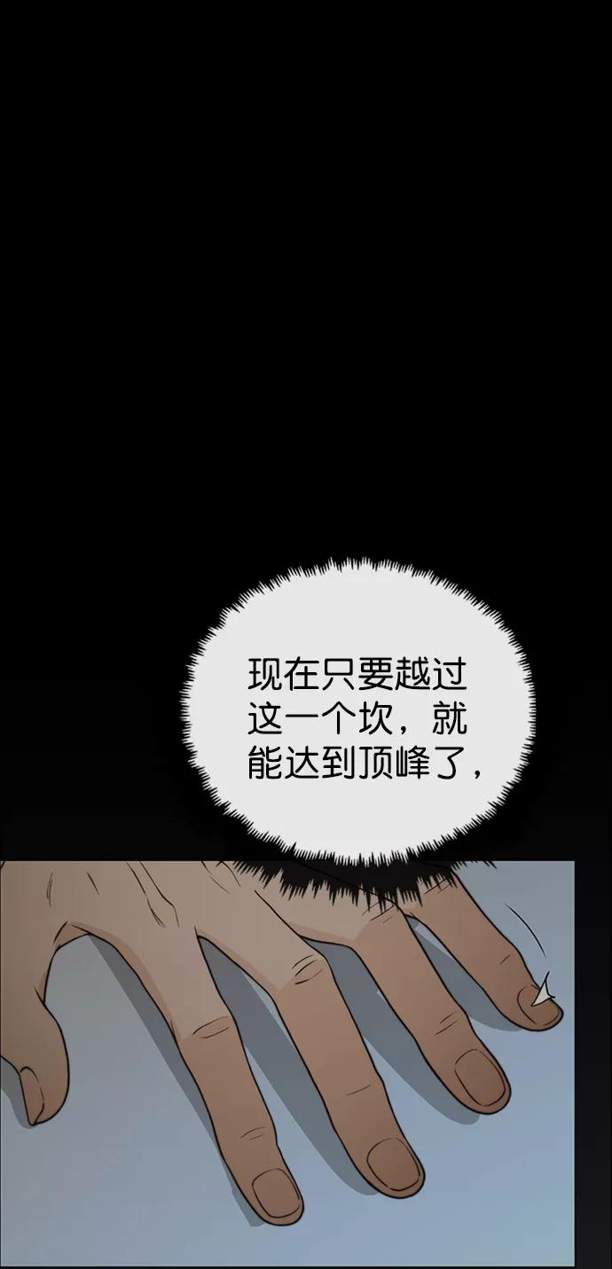 男子汉 - 第109话 - 第9张图