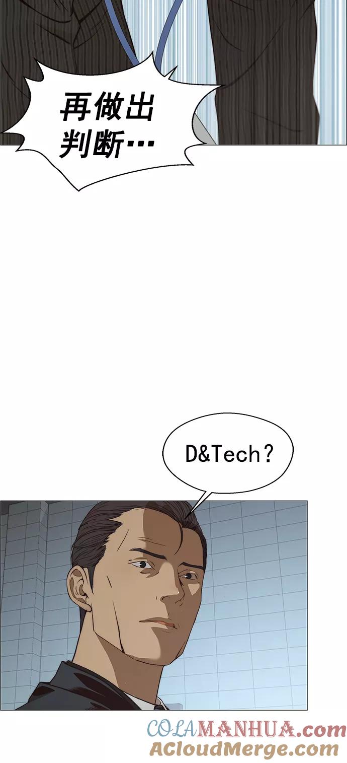 男子汉 - 第109话 - 第34张图