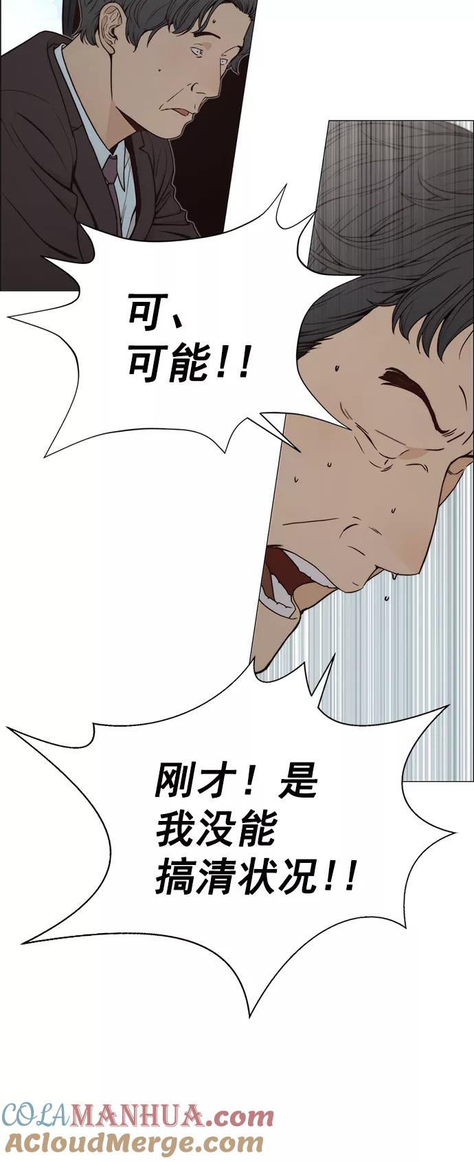 男子汉 - 第109话 - 第28张图