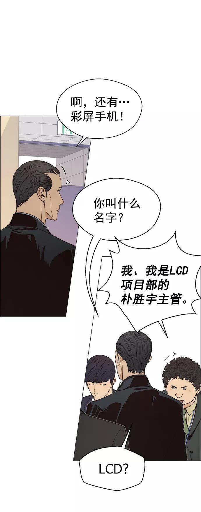 男子汉 - 第109话 - 第48张图