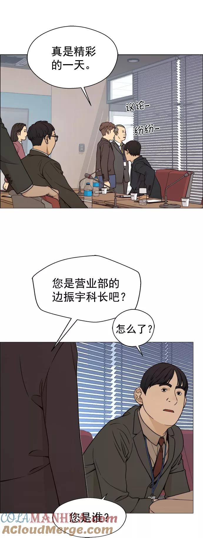 男子汉 - 第109话 - 第61张图