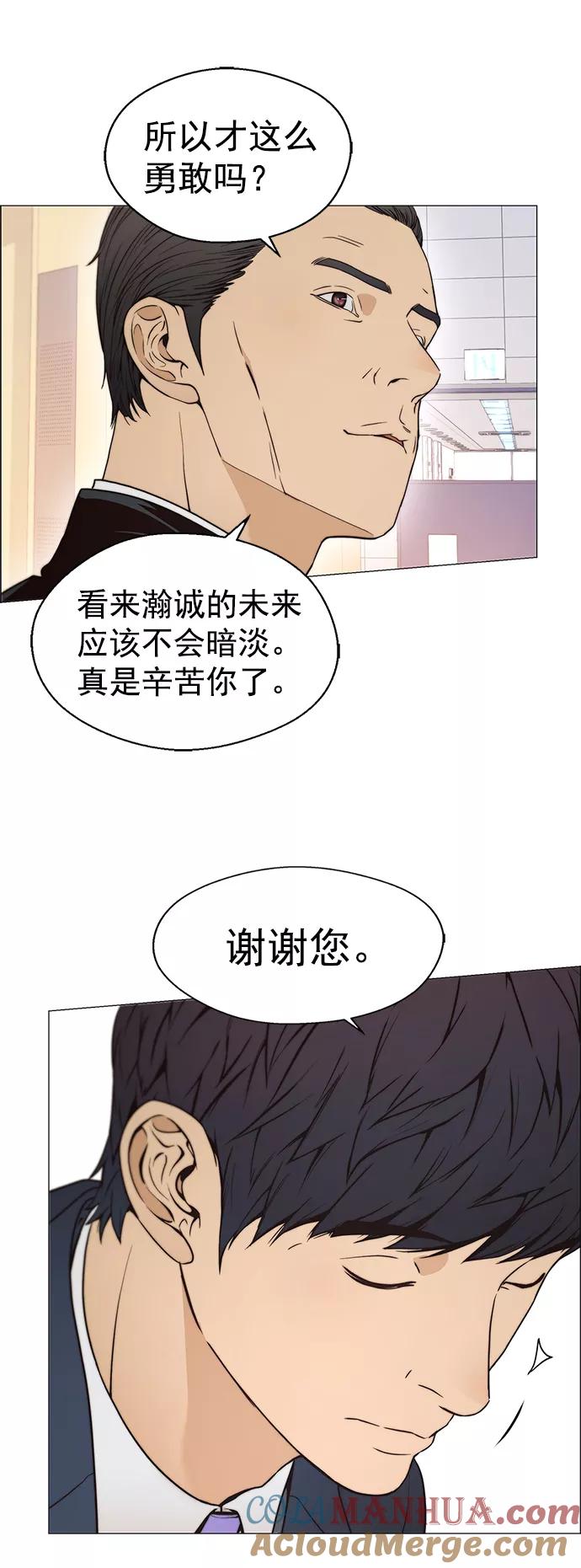 男子汉 - 第109话 - 第52张图